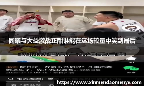 同曦与大益激战正酣谁能在这场较量中笑到最后